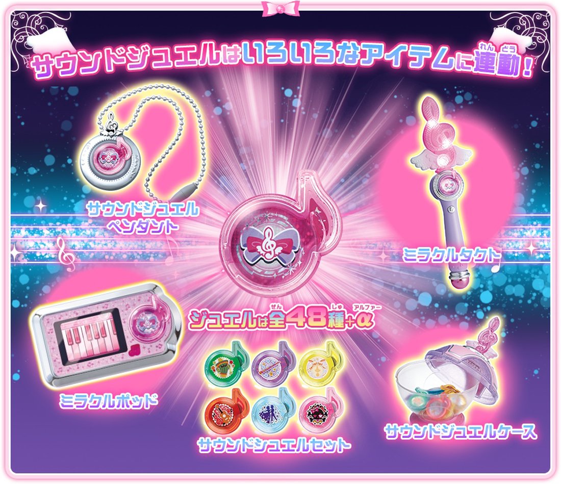 Amazon.co.jp: ミラクルちゅーんず! サウンドジュエルセット2 : おもちゃ 