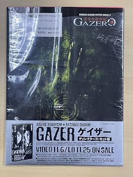 Amazon.co.jp: 1785写真集 美少女新世紀 GAZER 吹石一恵 須藤
