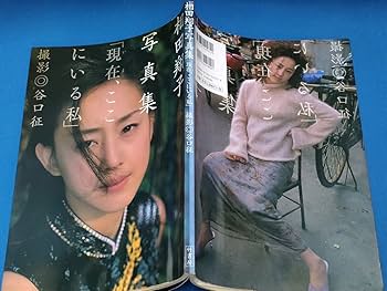 Amazon.co.jp: MW-387 相田翔子写真集 「現在、ここにいる私