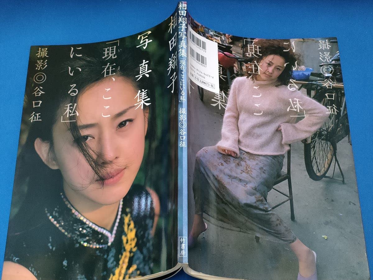 現在、ここにいる私 : 相田翔子写真集 Amazon.co.jp: 相田翔子写真集 現在ここにいる私 : 本