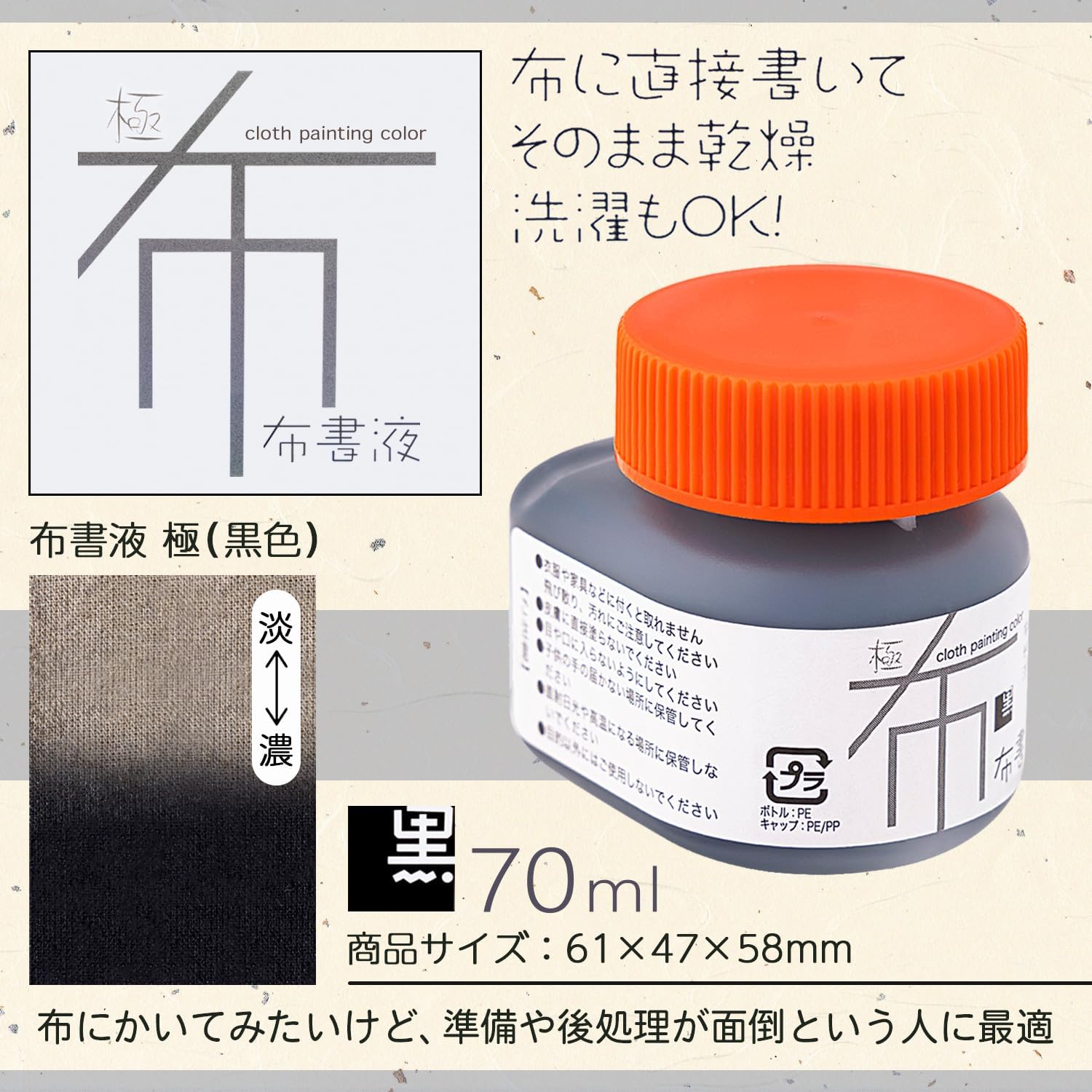 Sumiundo 15664 Paint, Cloth Calligraphy, Kyoku, For Fabric Drawing, Black, 2.4 fl oz (70 ml)