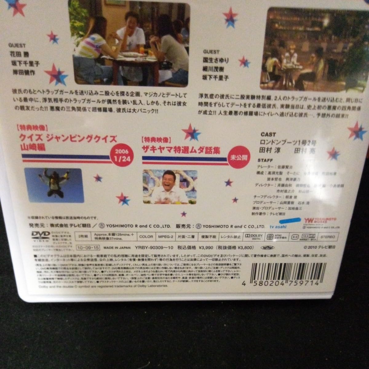 ロンドンハーツ vol.1 2.3今じゃできない!伝説のドッキリ ロンドンハーツ Vol.1H 今じゃできない！伝説のドッキリ