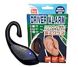 Premism 居眠り防止アラーム ドライバーアラーム 車 運転中の眠気対策 耳が痛くなりにくいゴム製