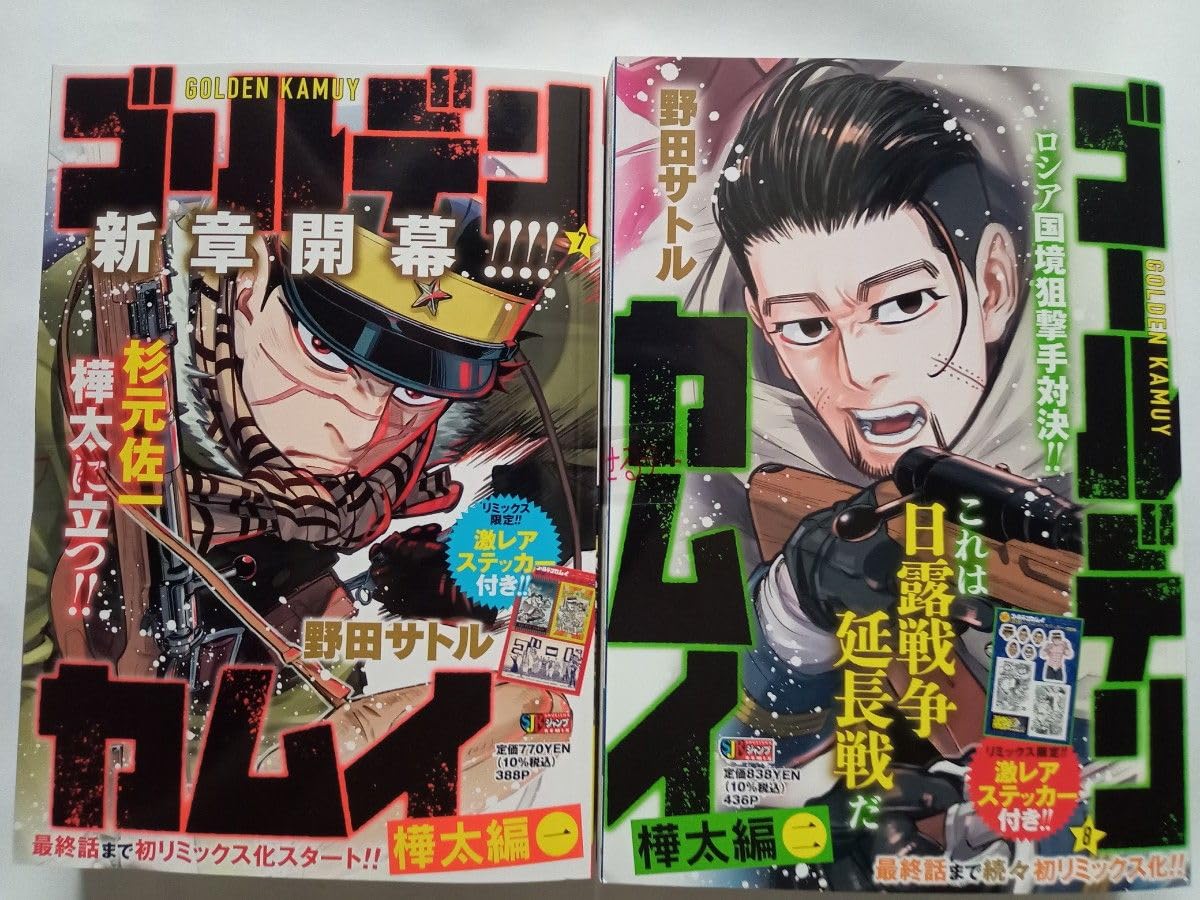 Amazon.co.jp: ゴールデンカムイリミックス78 樺太編一二 2冊セット