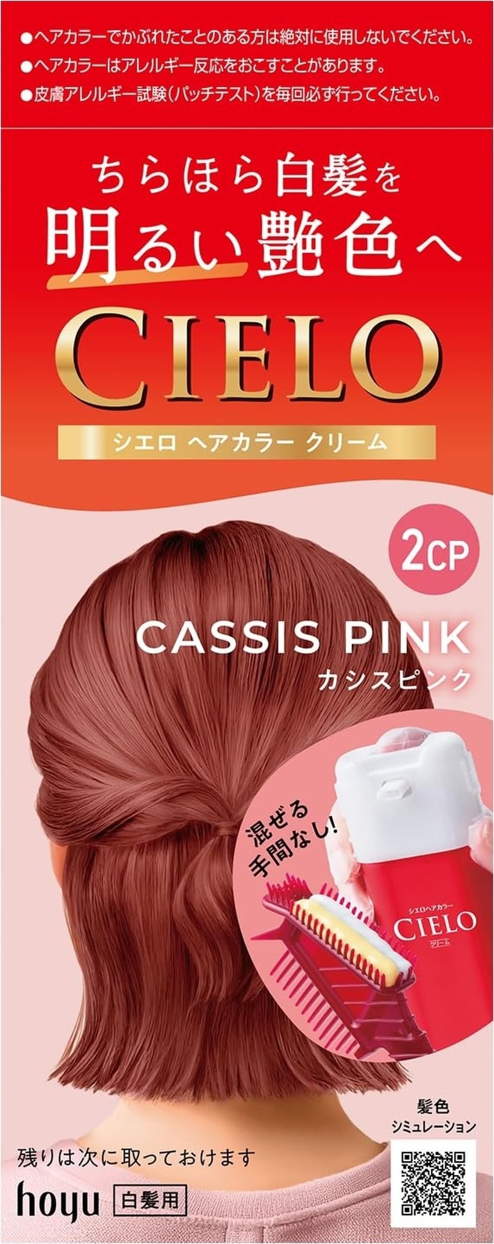 白髪染めなど Amazon | 【白髪染め】シエロ ヘアカラー クリーム 2CP（カシスピンク