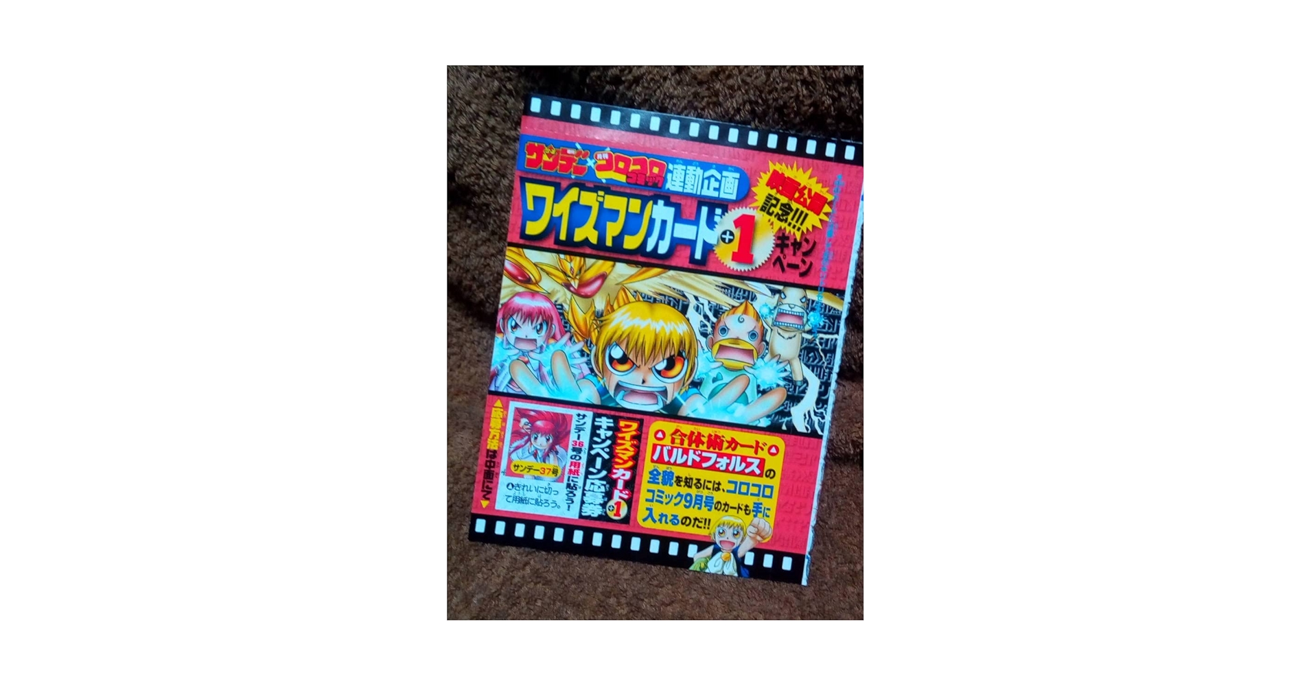 Amazon.co.jp: 2004年週刊少年サンデー37号特別付録金色の