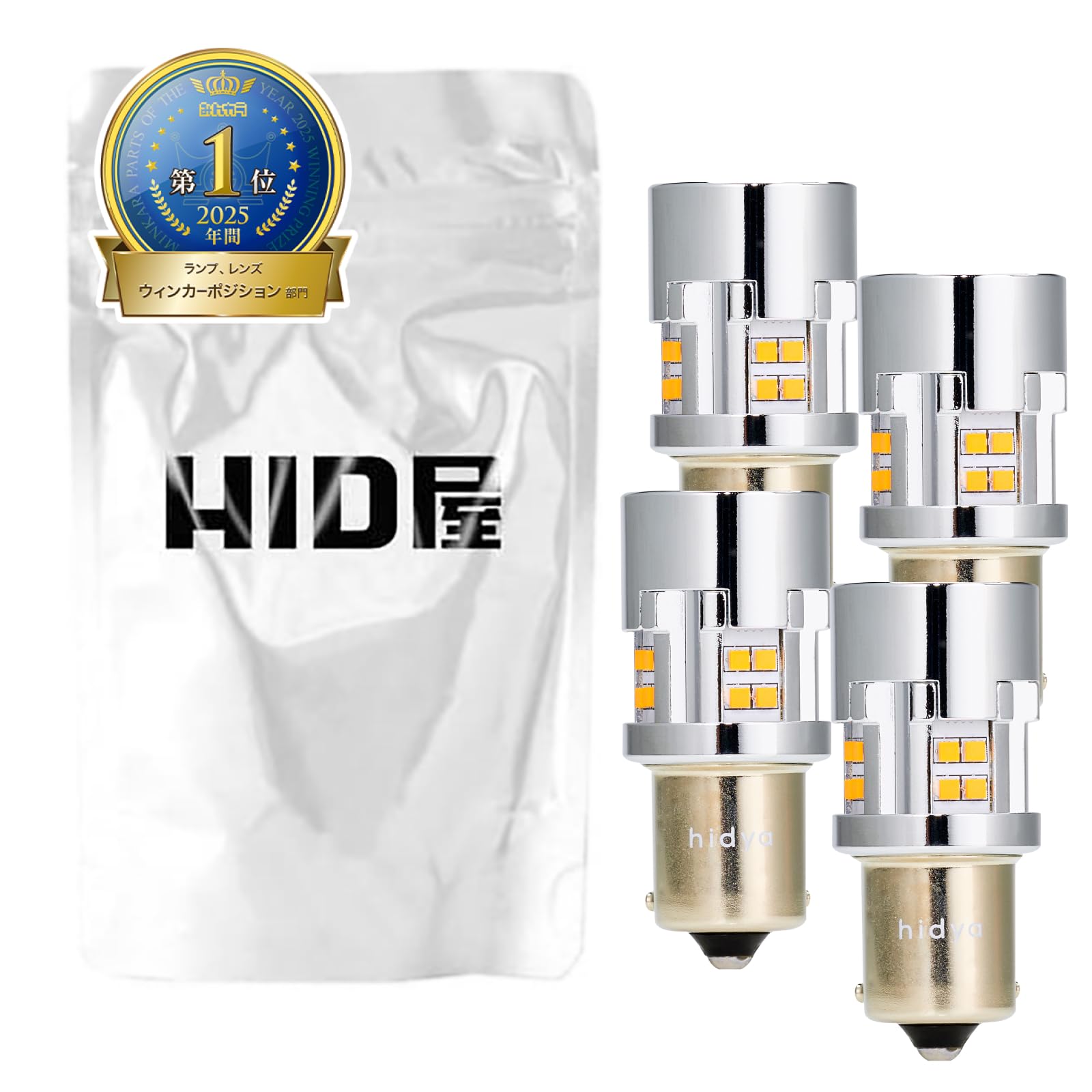 Amazon.co.jp: HID屋 S25 ピン角違い LED ウインカー バルブ 150度