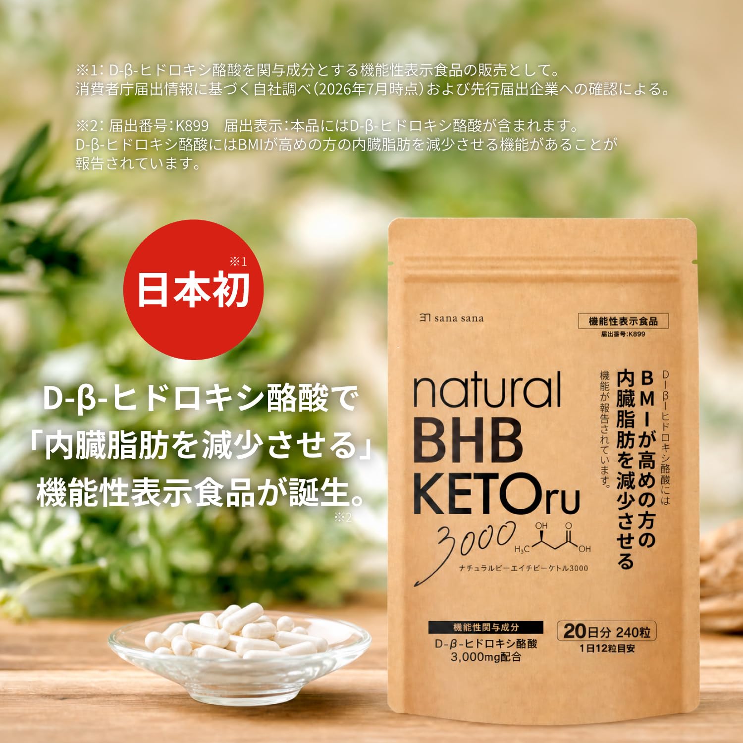 Amazon | 機能性表示食品 内臓脂肪を減少 ダイエット 天然 国産 ケトン