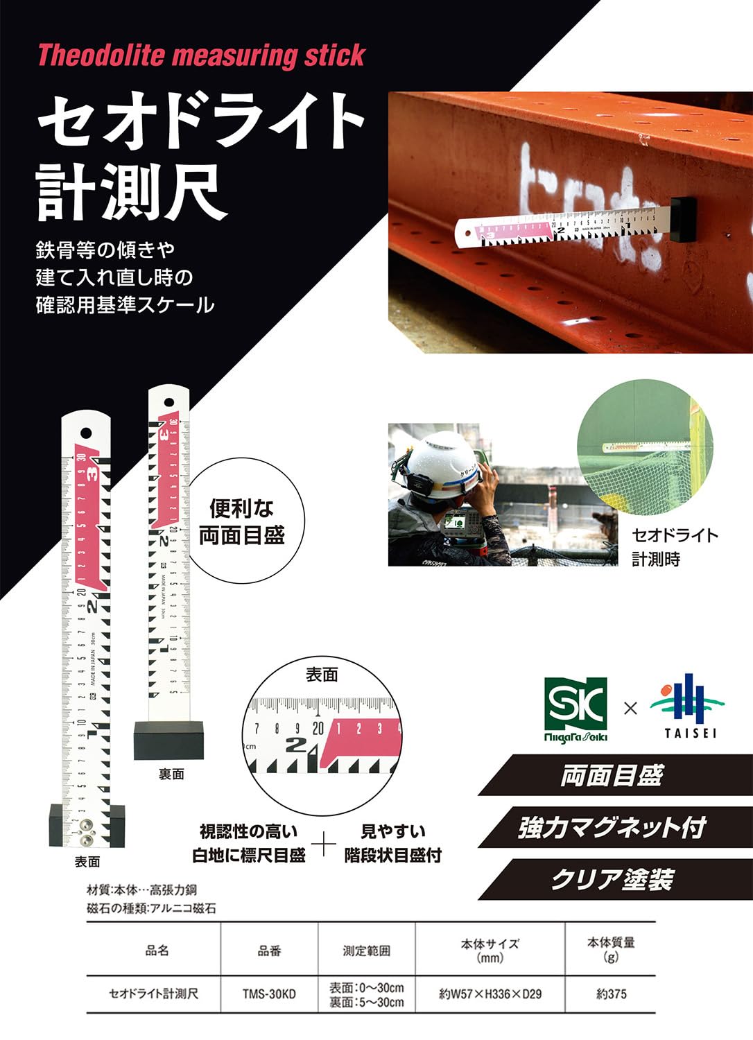 Niigataseiki SK TMS-30KD Theodolite Measuring Ruler, Confirmation Reference Scale, Double-Sided, Fast Grades, Strong Magnet, 0-30cm