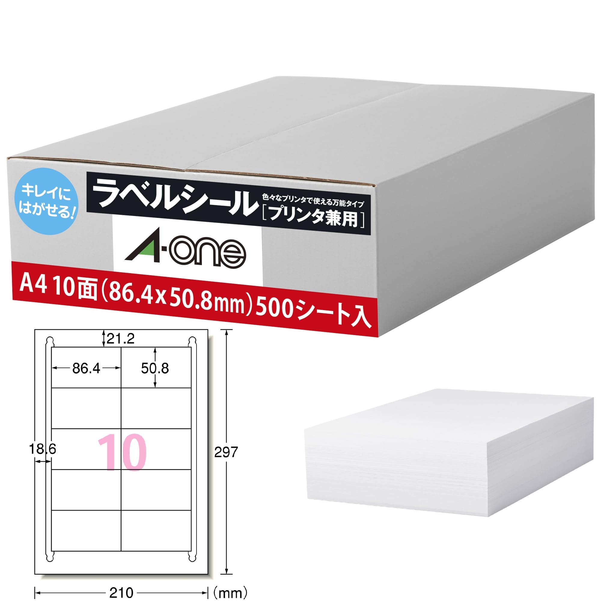 エーワン ラベルシール キレイにはがせるタイプ A4 10面 500シート 39001