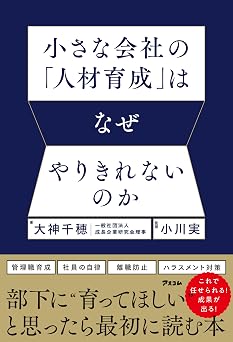 小さな会社の「人材育成」はなぜやりきれないのか