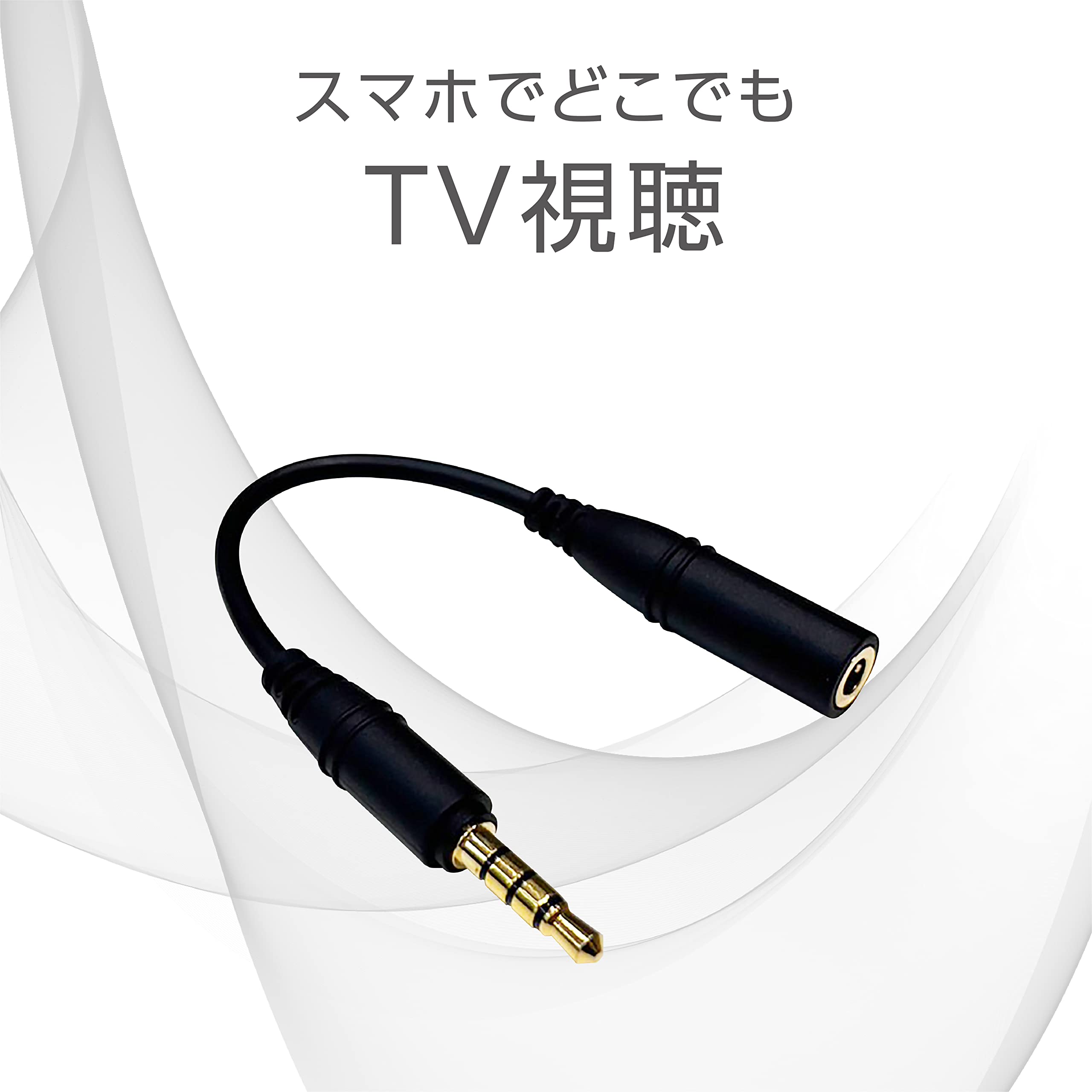 フルセグ/ワンセグTVアンテナ microUSB変換ケーブル シャープ/富士通 フルセグ/ワンセグTVアンテナ microUSB変換ケーブル シャープ