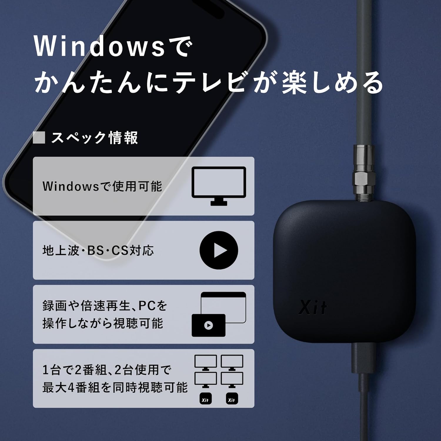 Xit Square(XIT-SQR100) アンテナケーブルセット : Pixela Xit Square