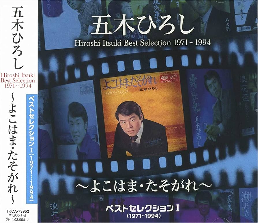 五木ひろし CDセット 6枚組 五木ひろし CDセット - メルカリ