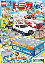 トミカ　コレクターブック　全12冊　プラス1冊 トミカ コレクターブック 全12冊 プラス1冊