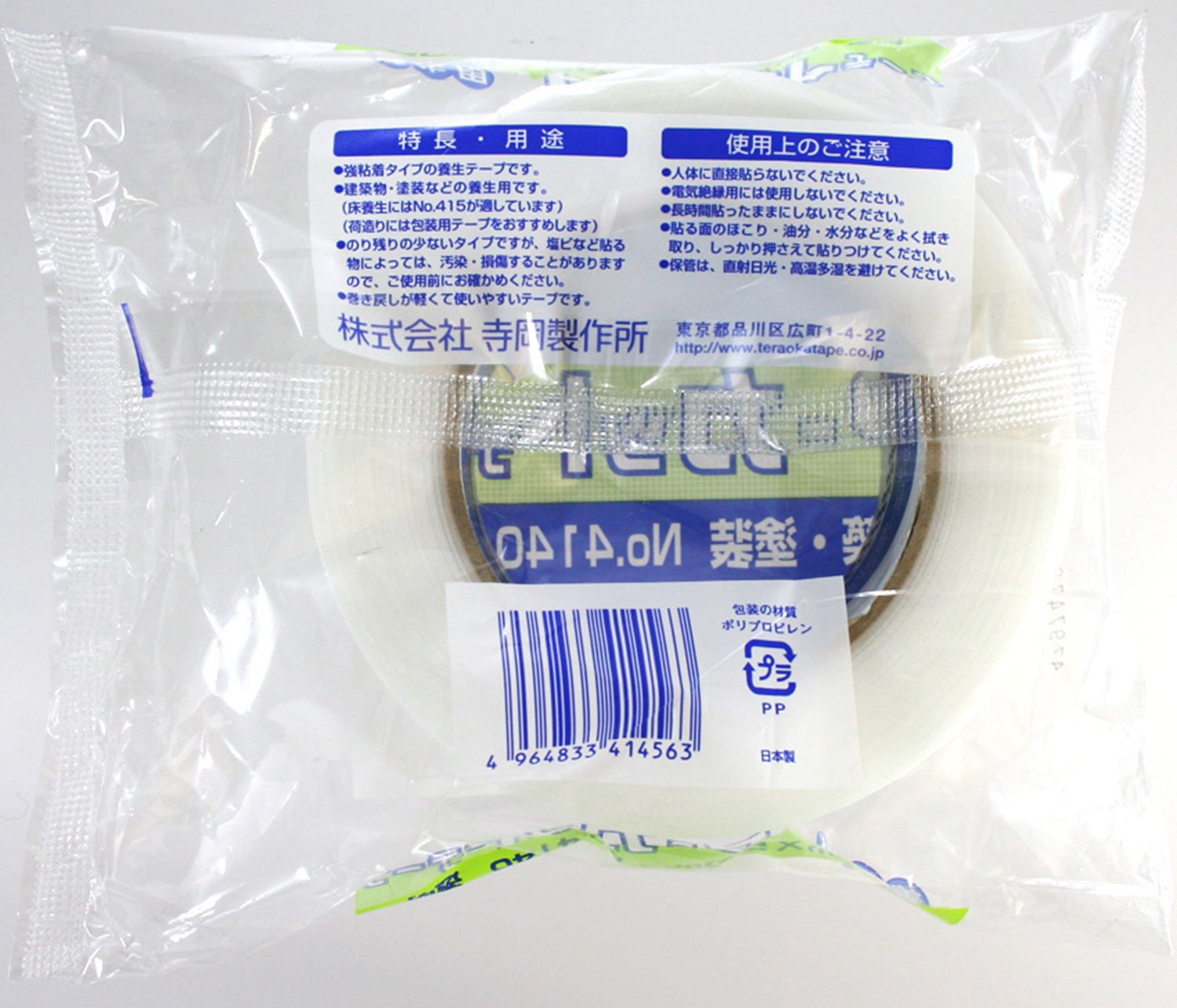 Amazon | 寺岡製作所 TERAOKA NO.4140 Pカットテープ 建築・塗装養生 