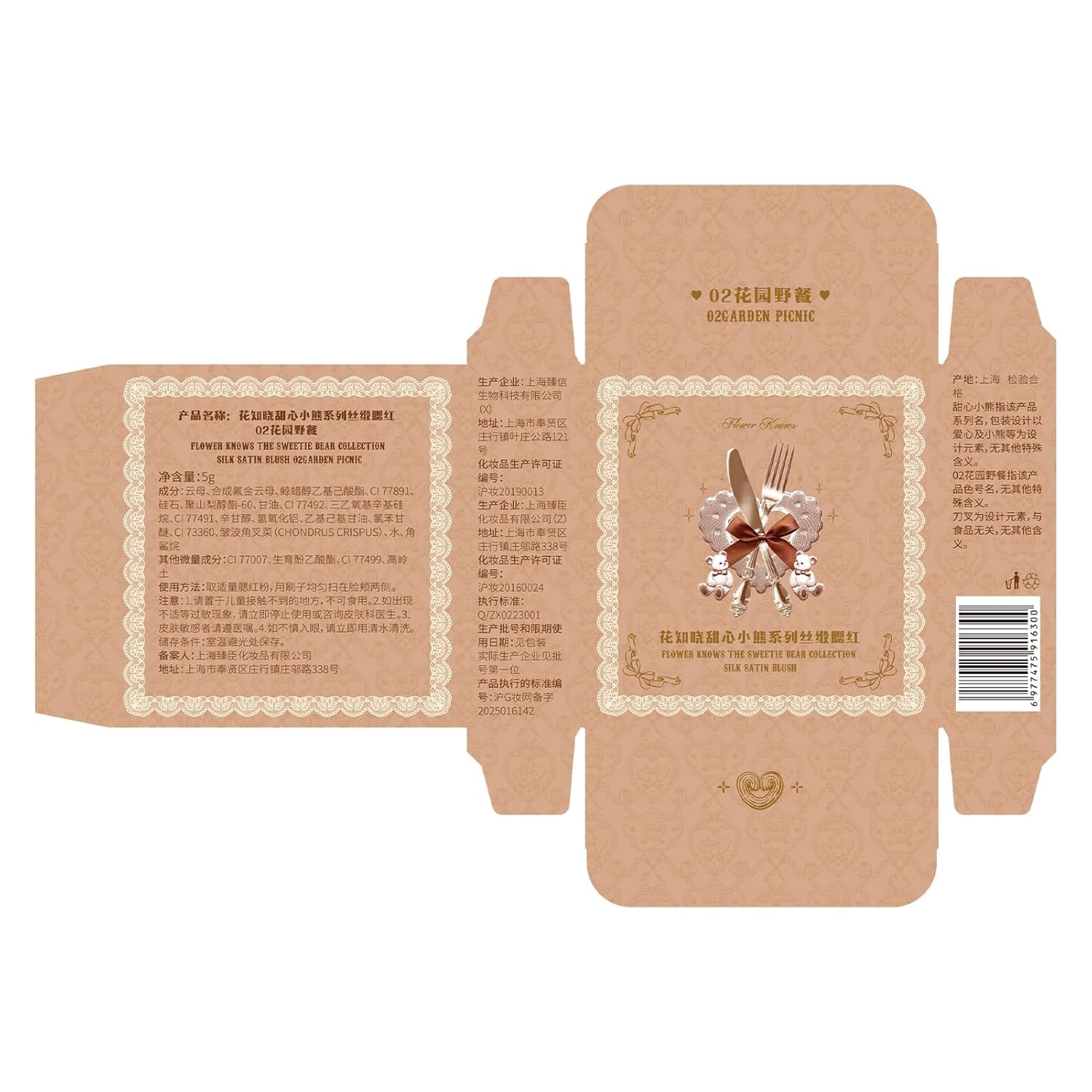 Flower Knows The Sweetie Bear Collection Silk Satin Blush,Talc-Free Peach Pink Powder Blush,Highly Pigmented,Buildable&Blendable,Natural Glow Cheek Color for a Fresh Look,Gift-Worthy(02 Garden Picnic) - Image 9