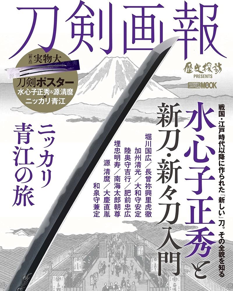 新々刀大鑑定　１冊 新々刀大鑑定 1冊 新々刀大鑑定 1冊 （日本刀書籍 新刀大鑑 (