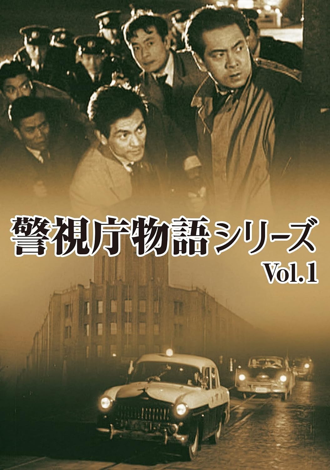 オンラインショップ Dvd 警視庁物語シリーズ Vol 1 Dvd オンラインショップ Dvd 警視庁物語シリーズ Vol 1 Dvd