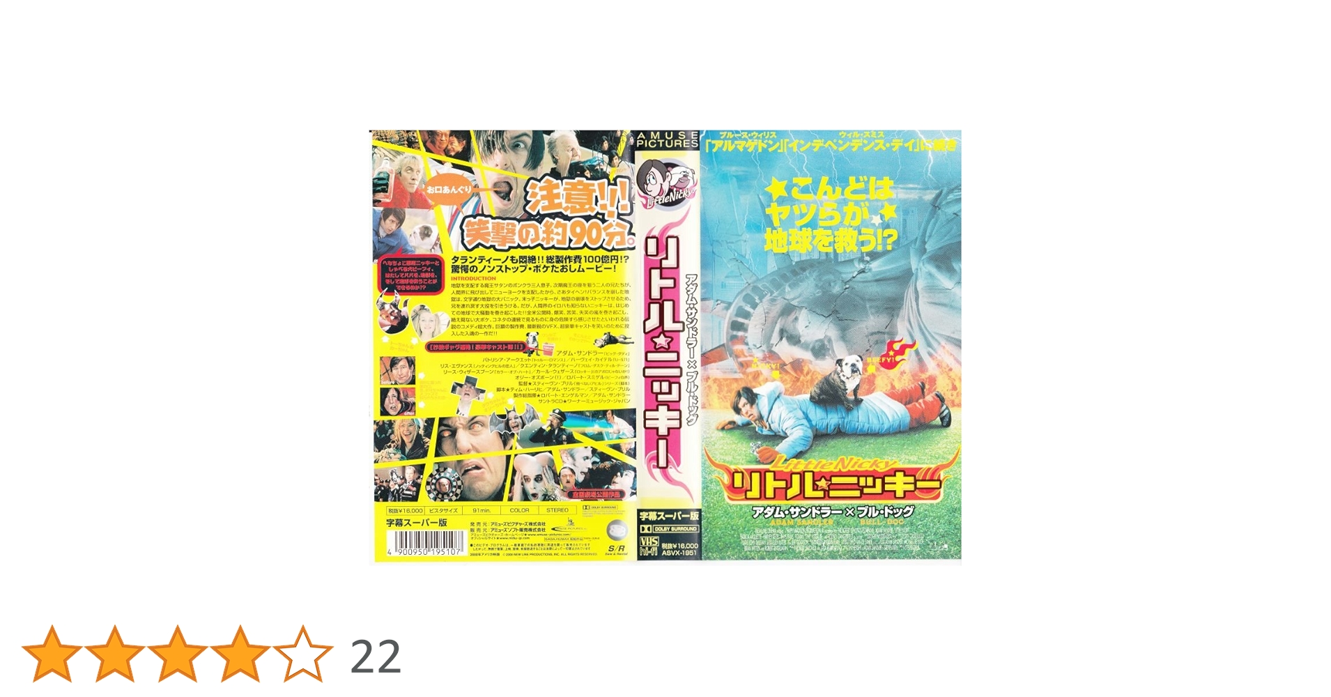 Amazon.co.jp: リトル☆ニッキー【字幕版】 [VHS] : アダム
