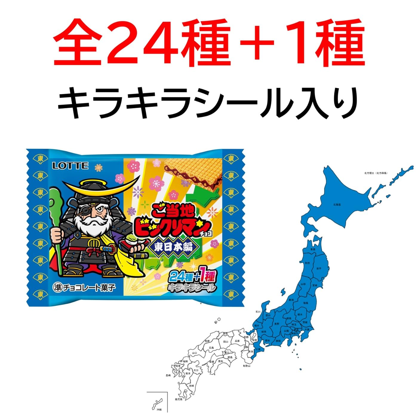 Amazon | ロッテ ご当地ビックリマンチョコ(東日本編) 1枚×30個