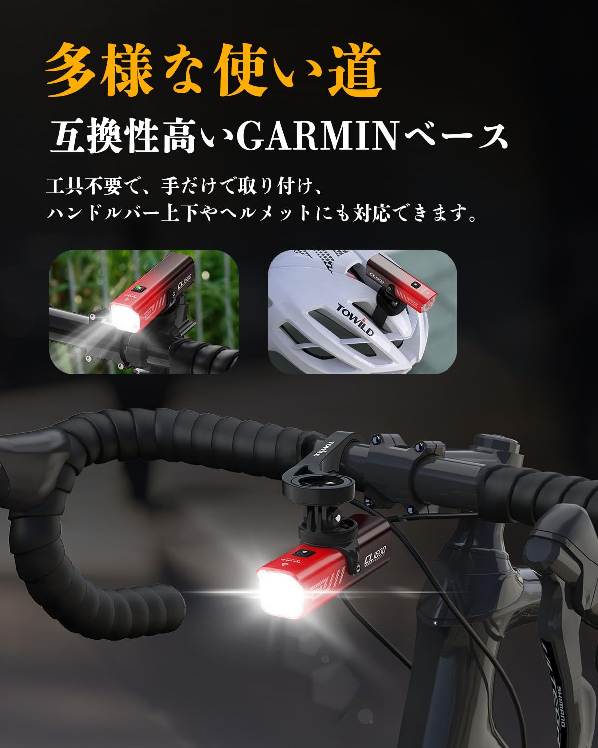 Amazon | TOWILD CL1600 自転車 ライト 1600ルーメン 大容量5000mAh
