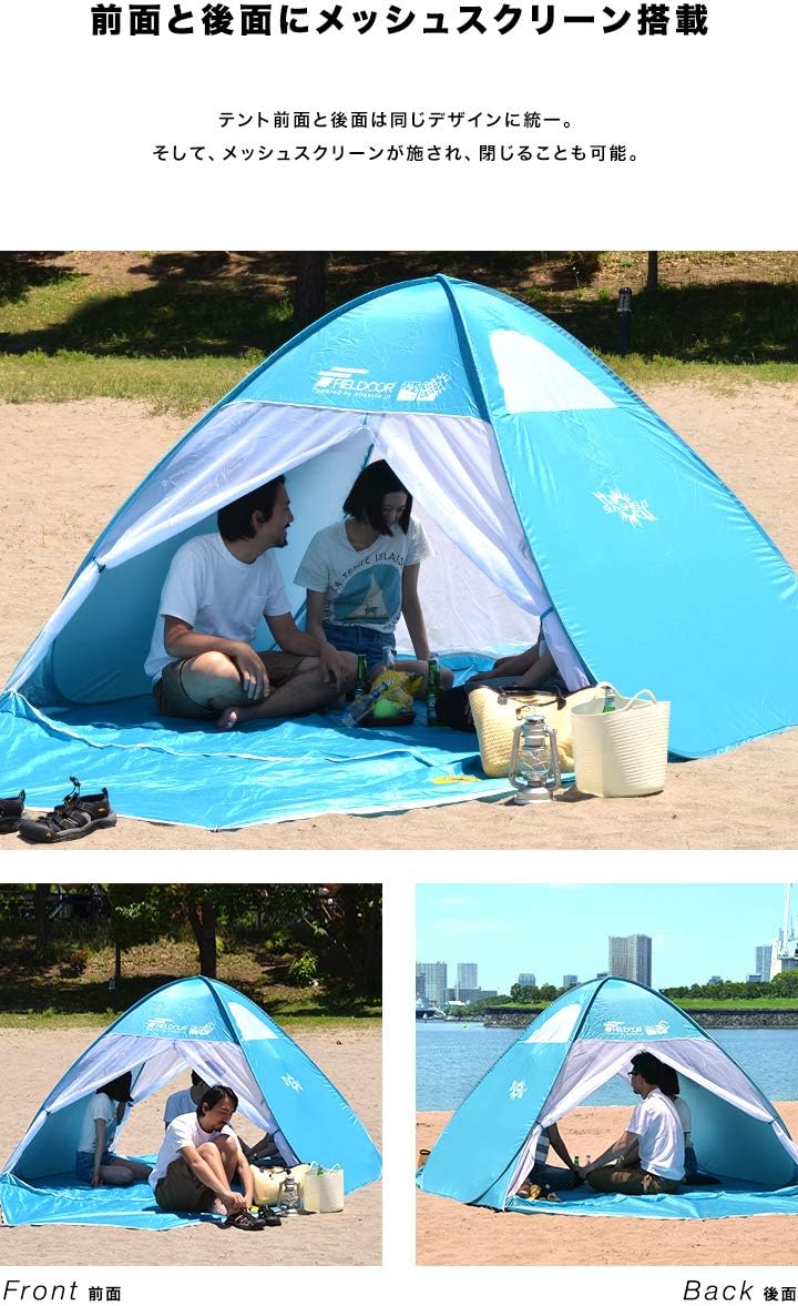 FIELDOOR ポップアップテント フルクローズ サンシェードテント 幅240cm メッシュ付き サンシールド素材採用 UVカットコーティング ワンタッチテント