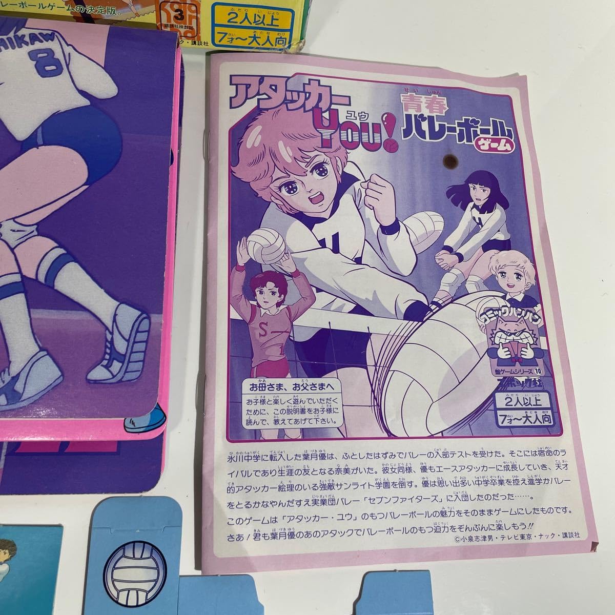 【激レア•未開封品】アタッカーYou 青春バレーボールゲーム・エポック社/レトロ 激レア•未開封品】アタッカーYou 青春バレーボールゲーム