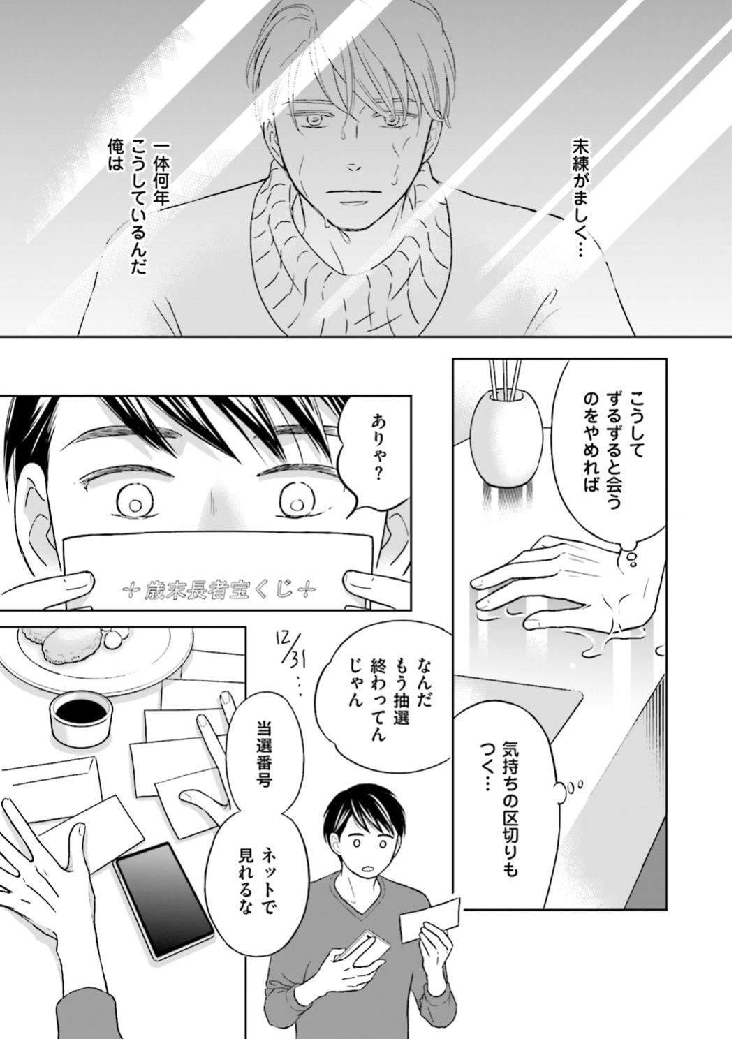 1等7億円が当たった俺の3日間 花音コミックス 常倉三矢 本 通販 Amazon