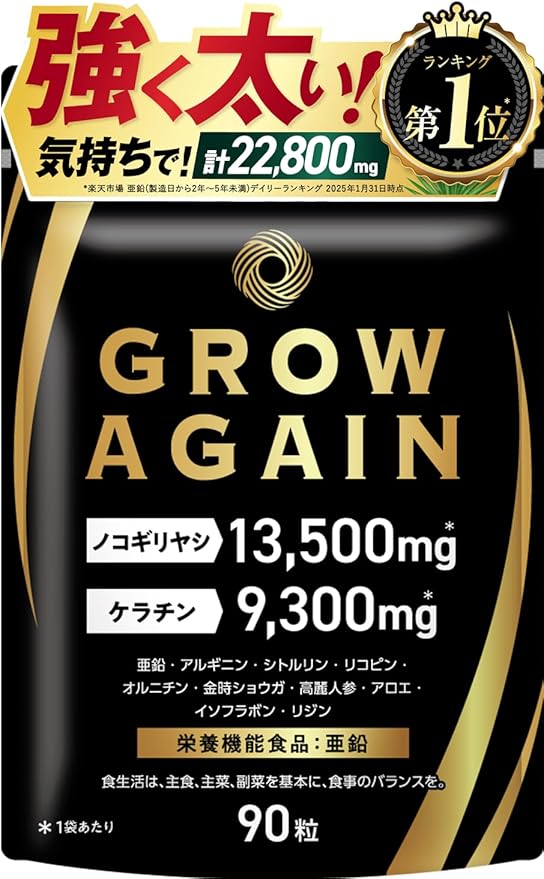 【医師監修】GROW AGAIN ノコギリヤシ13,500mg ケラチン9,300mg 90粒 約30日分 国内GMP製造 高濃度 栄養機能食品(亜鉛) 高麗人参 アルギニン シトルリン リコピン オルニチン 金時ショウガ アロエ イソフラボン リジン サプリメント 新日本ヘルス