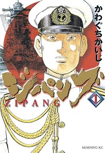 ジパング（１） (モーニングコミックス)