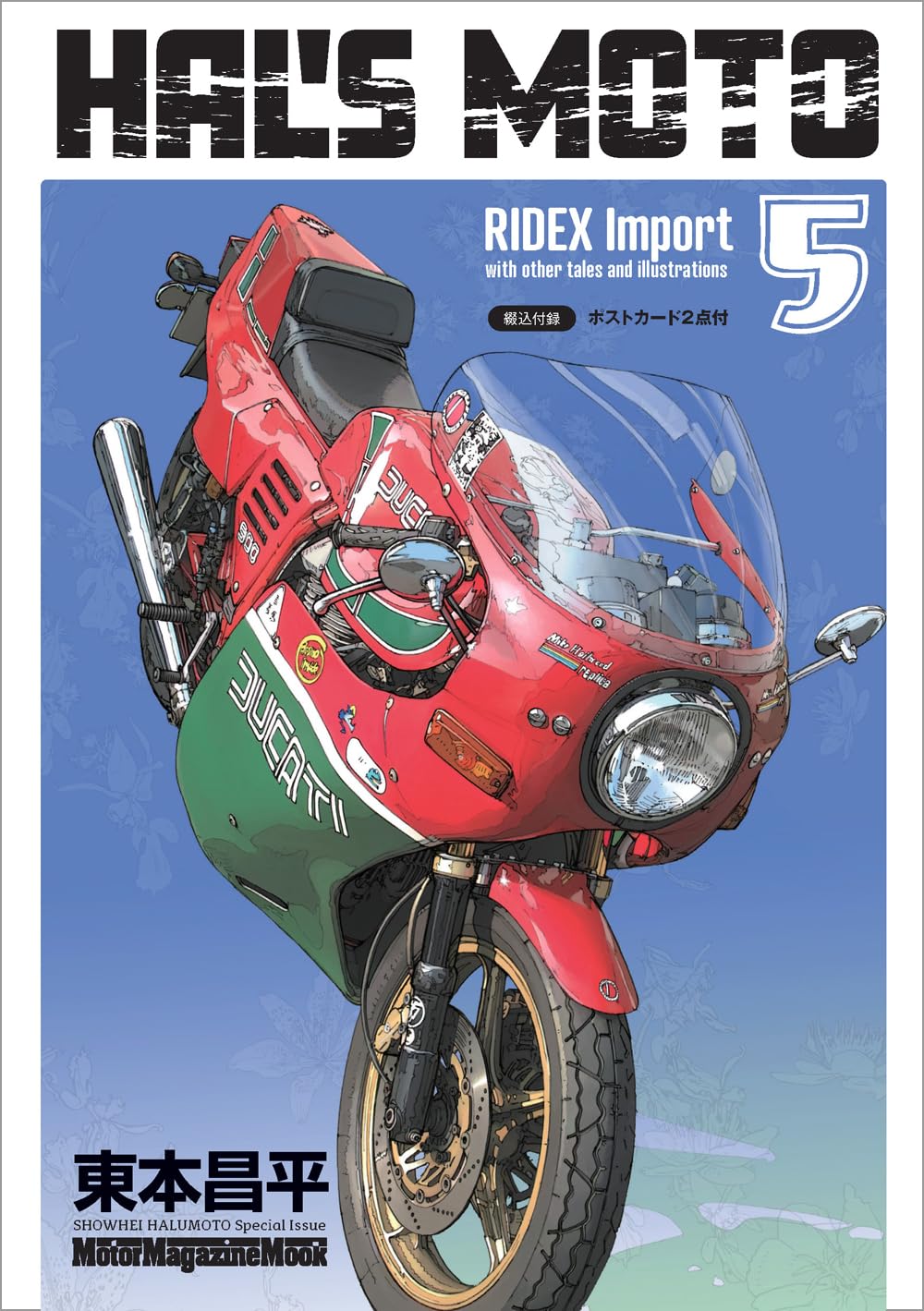 HAL'S MOTO 5 RIDEX Import (Motor Magazine Mook) | 東本昌平 |本