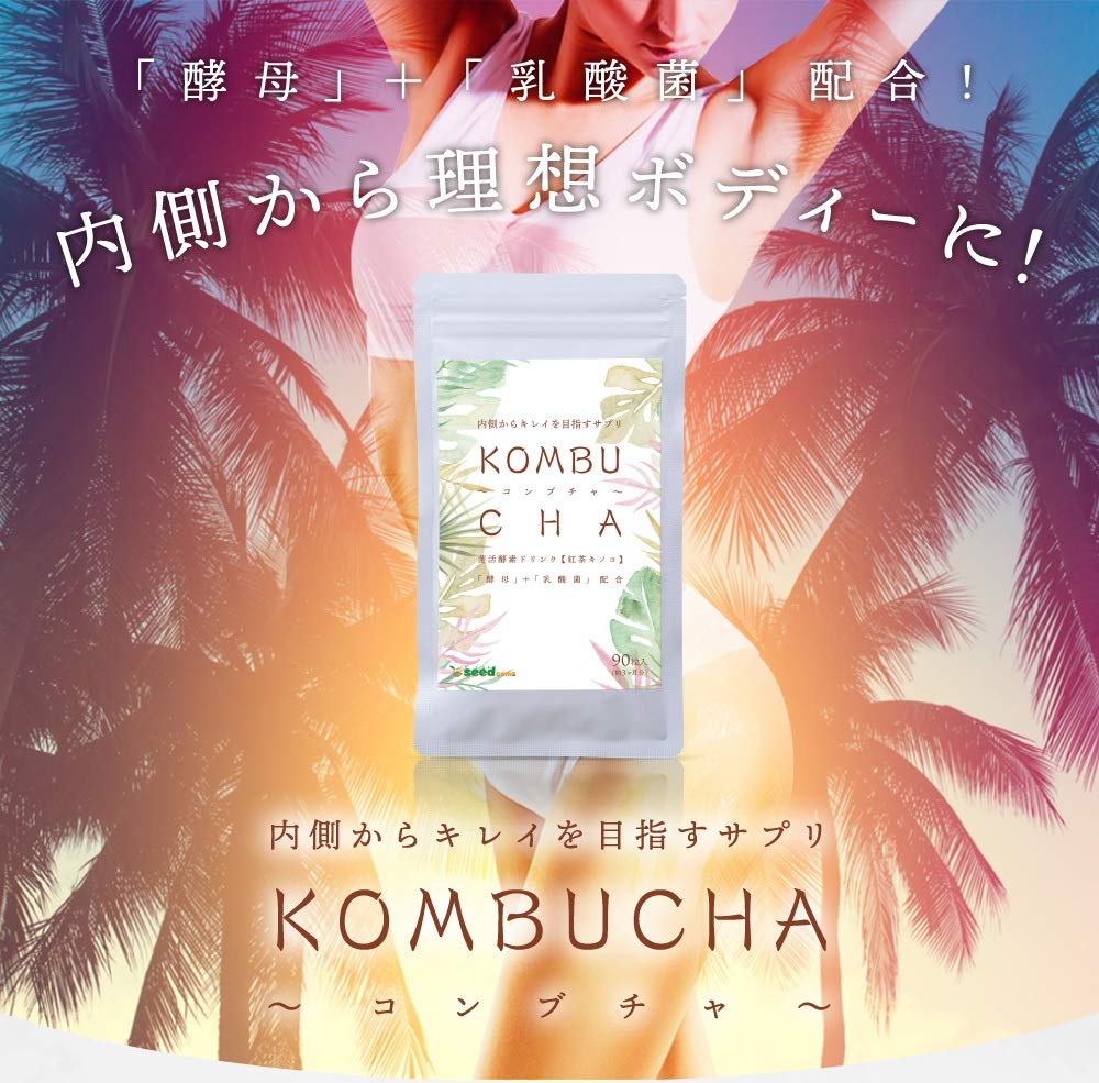 Amazon | シードコムス コンブチャ KOMBUCHA サプリメント 酵素
