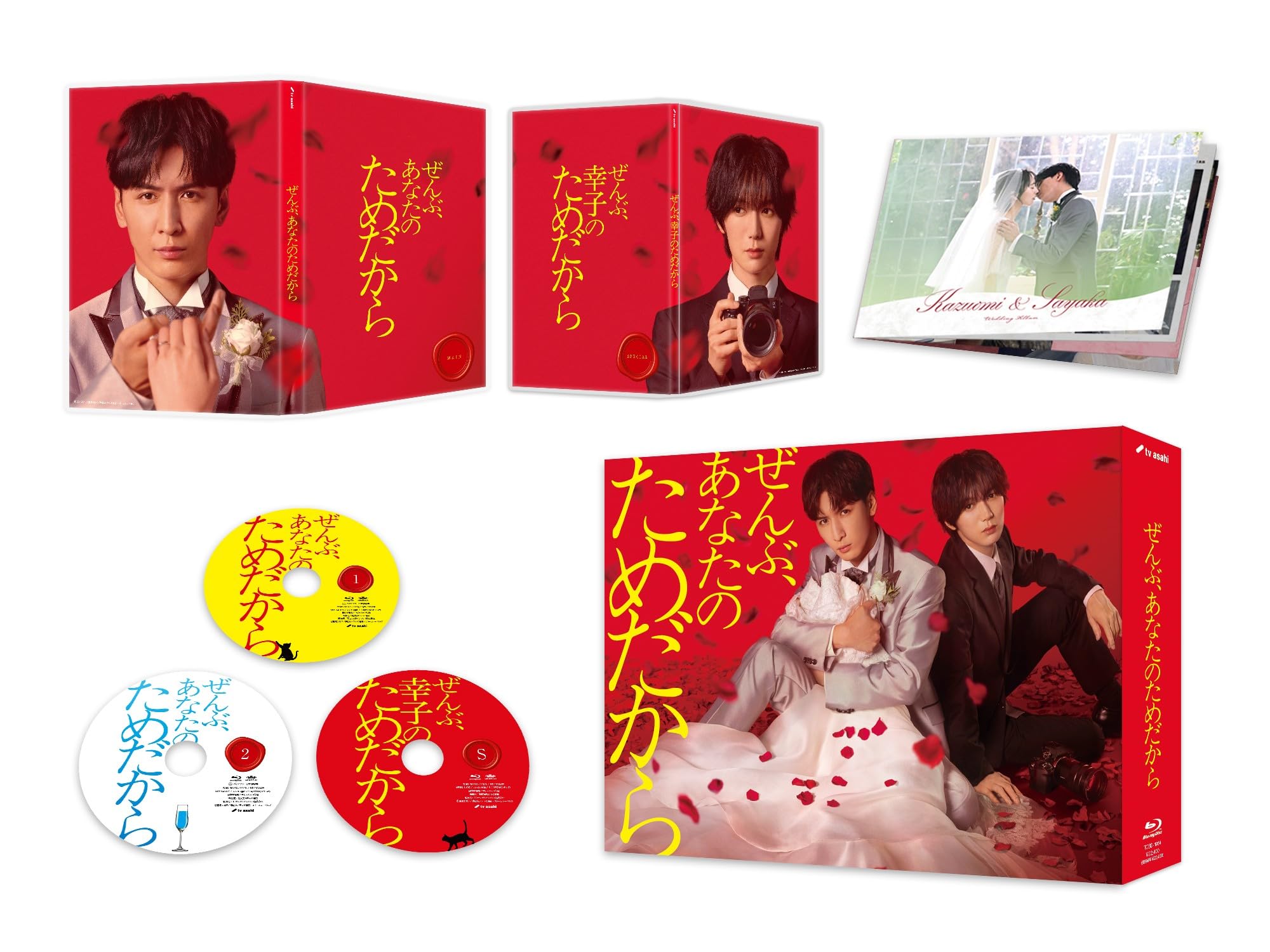 Amazon.co.jp: ぜんぶ、あなたのためだから Blu-ray BOX [Blu-ray