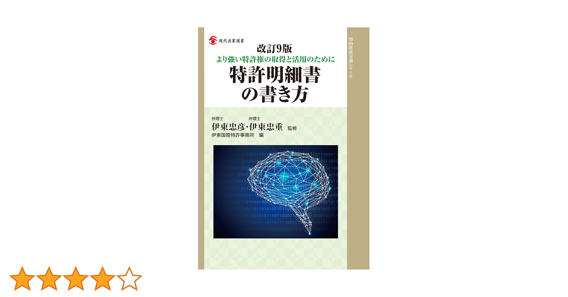 改訂9版 特許明細書の書き方 (現代産業選書 知的財産実務