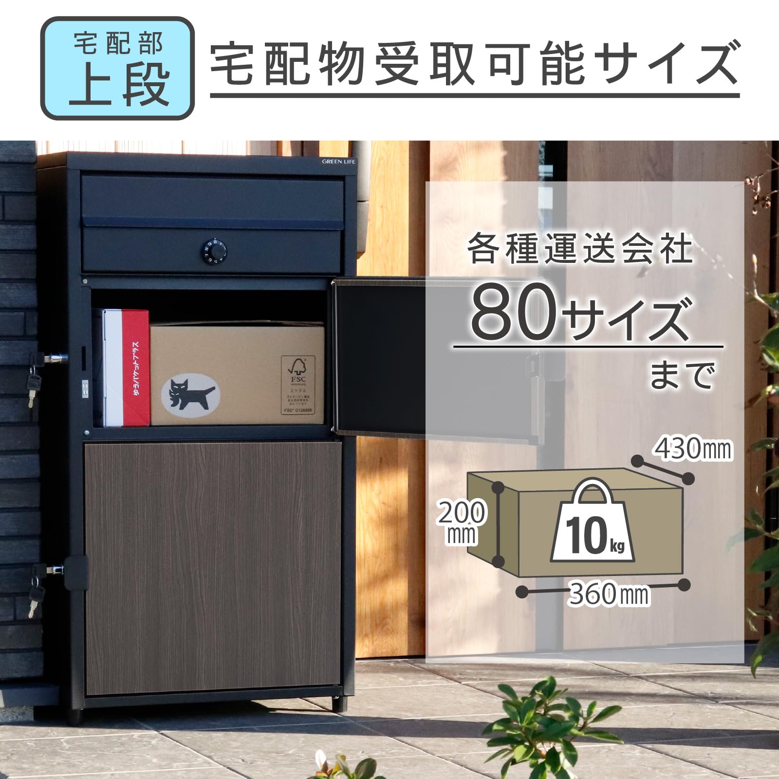 Amazon.co.jp: 【複数受取可能】グリーンライフ 宅配ボックス 宅配BOX