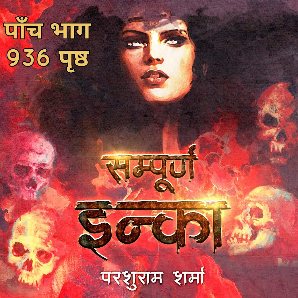 Amazon.com: Sampoorn Inka (set of 5 Books): 9789388094306: unknown ...