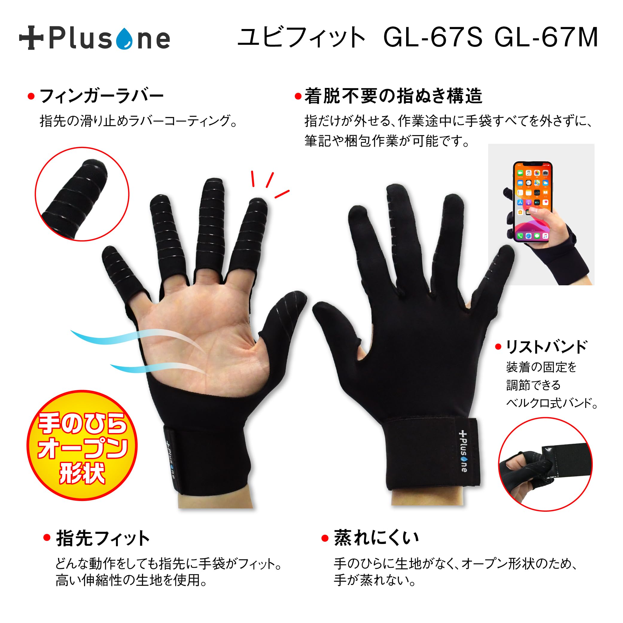 Amazon | Plusone(プラスワン)GL-67M 18-21cm対応 Mサイズ ユビ