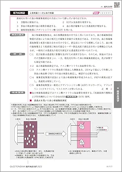 クエスチョンバンク2023 クエスチョン・バンク 臨床検査技師国家試験問題解説 2023