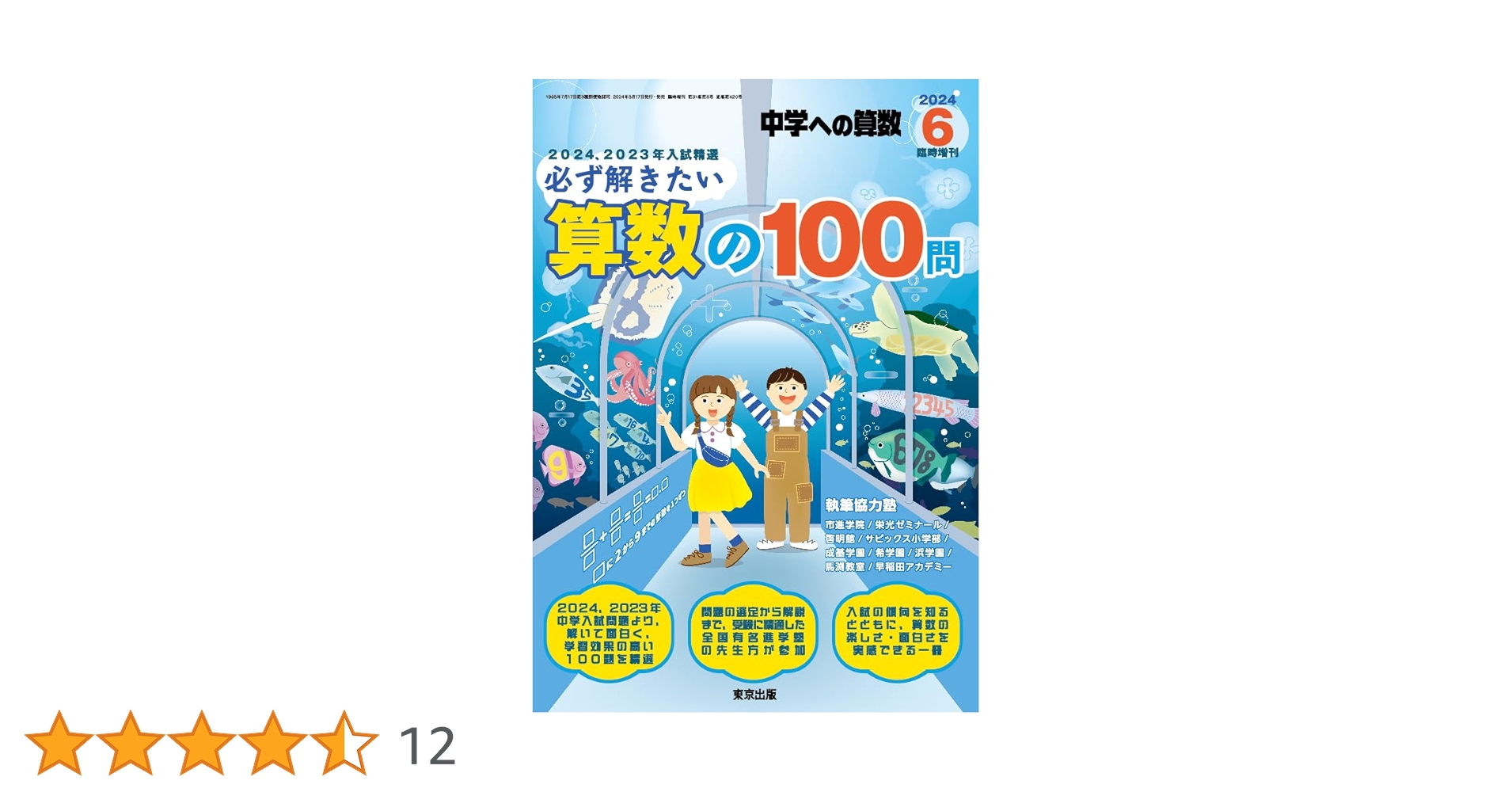 中学への算数・算数の100問18冊セット 必ず解きたい算数の100問 2024年 06 月号 [雑誌]: 中学への算数