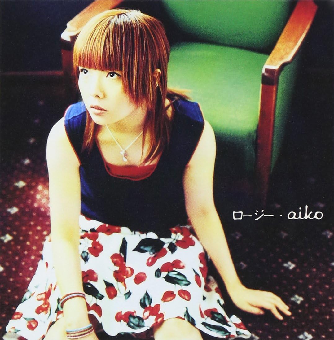 aiko／ロージー（絵本仕様）