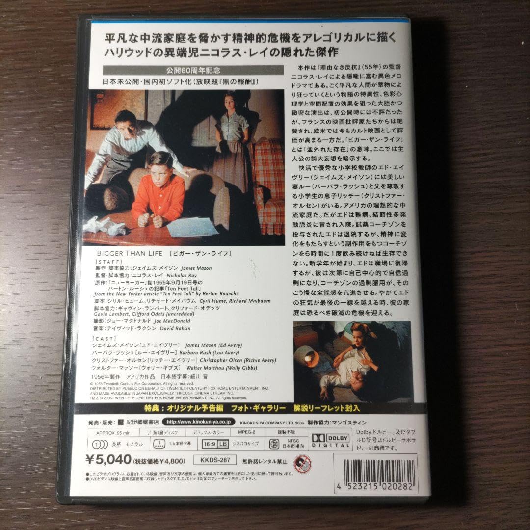 Amazon.co.jp: ビガーザンライフ 黒の報酬(