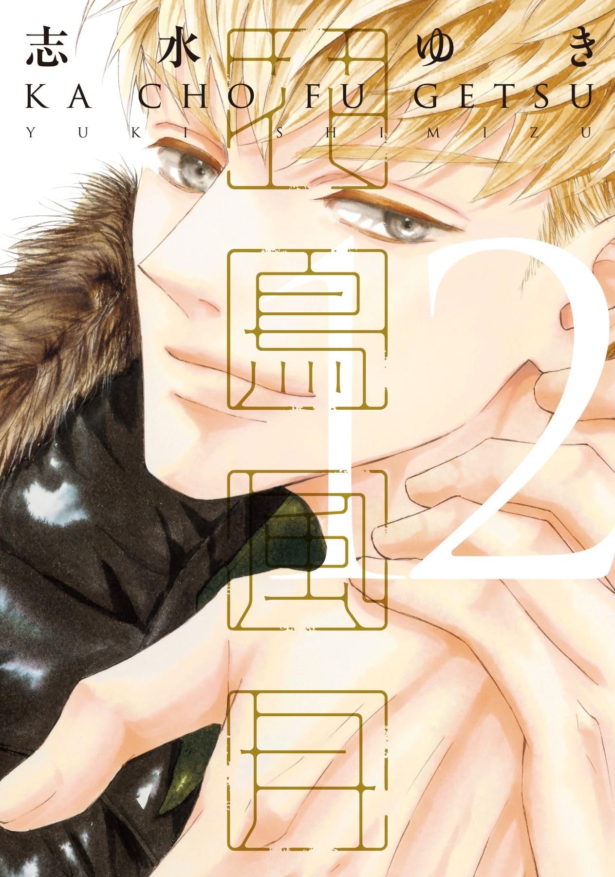 花鳥風月　CD セット 志水ゆき katyou-1.jpg