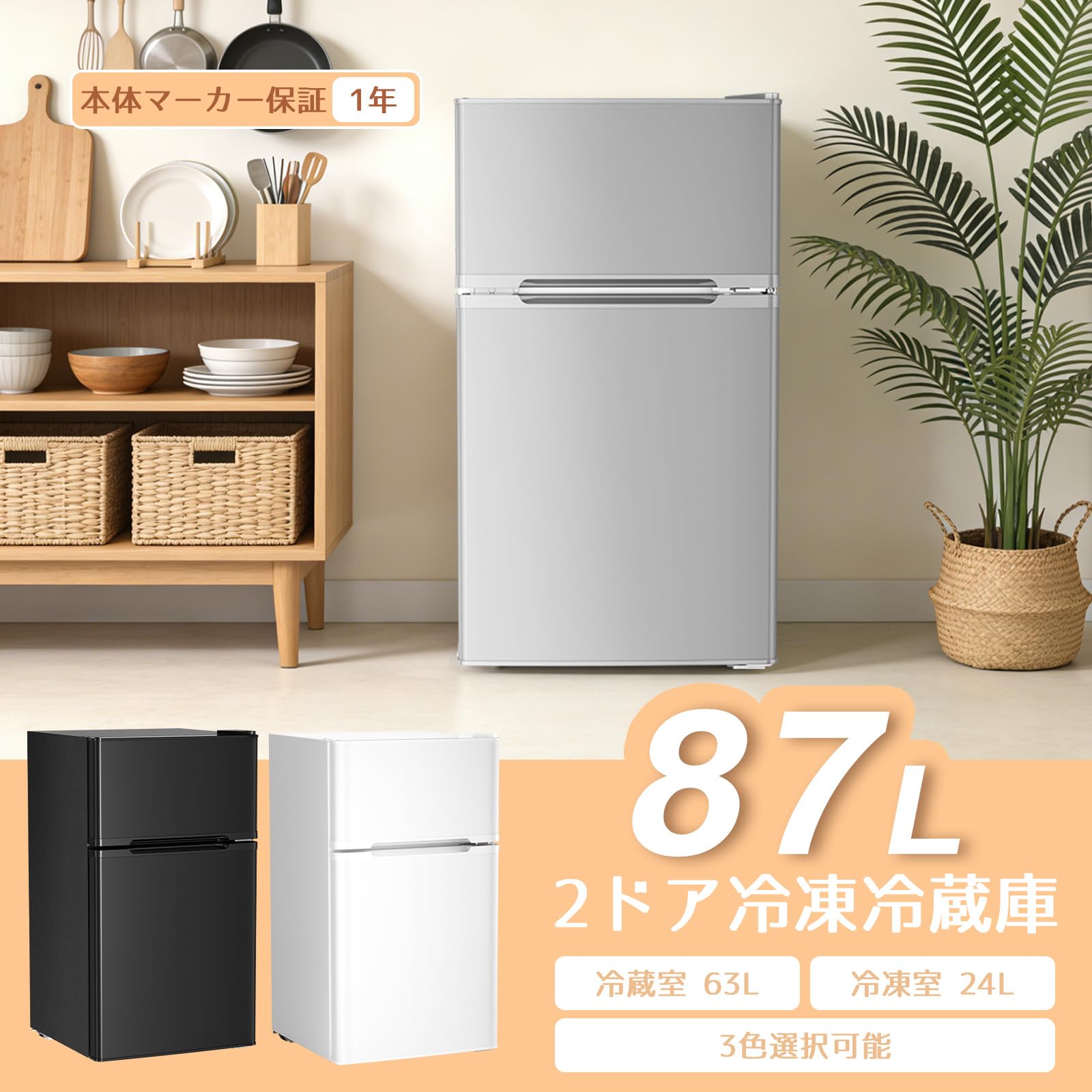 Amazon.co.jp: LHRIVER 冷蔵庫 87L 幅46cm 2ドア 右開き コンパクト