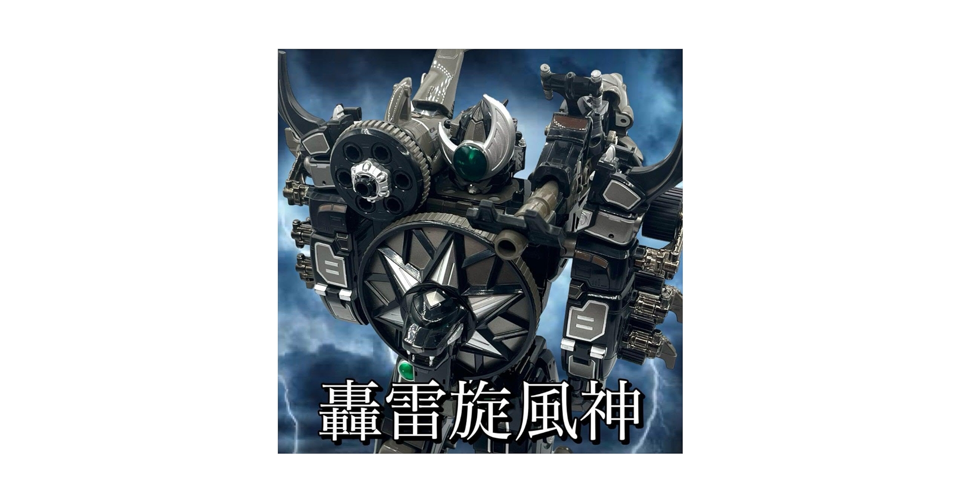 バンダイ ハリケンジャー　轟雷旋風神 53センチ BANDAI(バンダイ) / ソフビ/忍風戦隊ハリケンジャー/轟雷旋風神