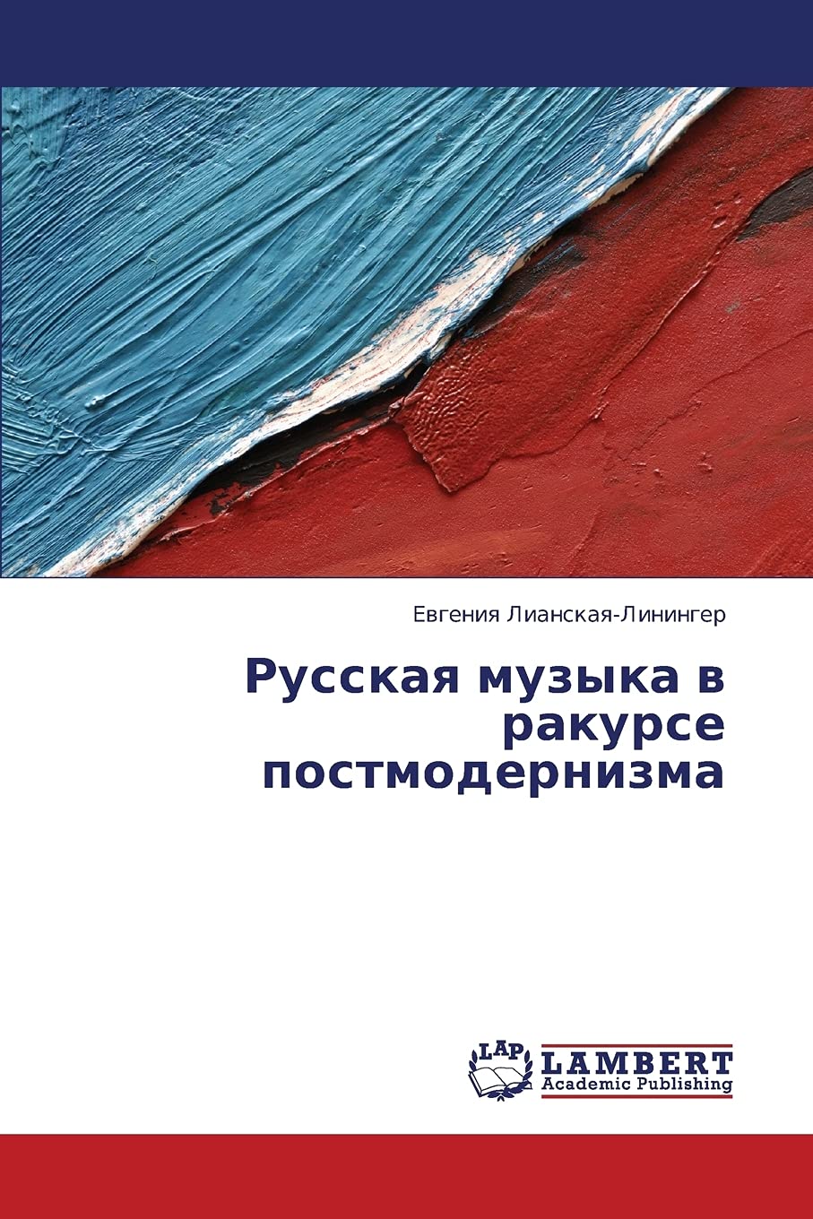 Livre Russkaya muzyka v rakurse postmodernizma pour chercheurs en musicologie