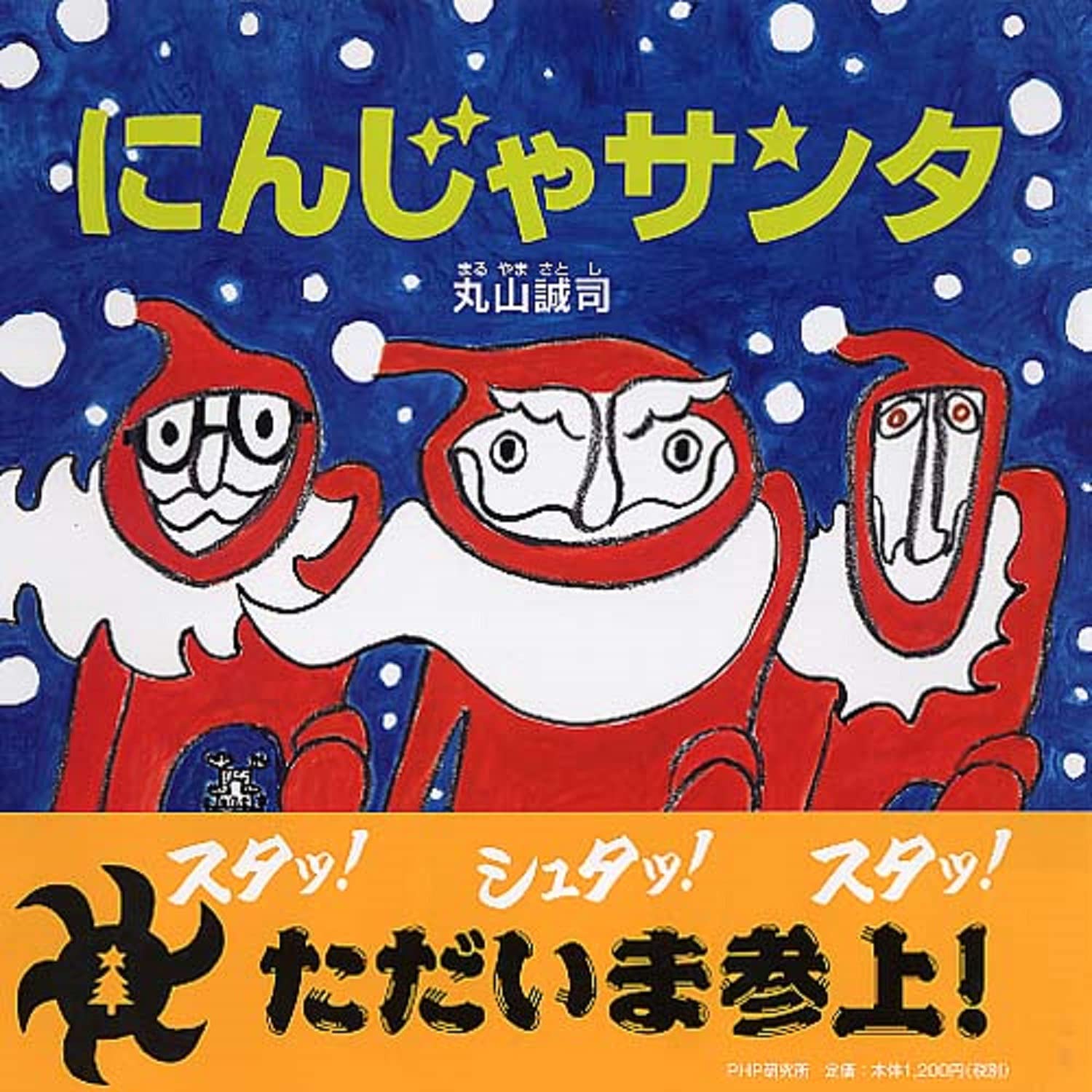 Ninja santa