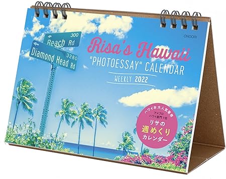 Amazon シーオーツー Risa S 22年 カレンダー 卓上 ハワイ フォトエッセイ Ck M22 05 文房具 オフィス用品 文房具 オフィス用品