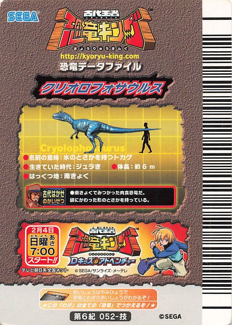 Amazon.co.jp: 古代王者 恐竜キング カード あせらせ 第6紀 052-技