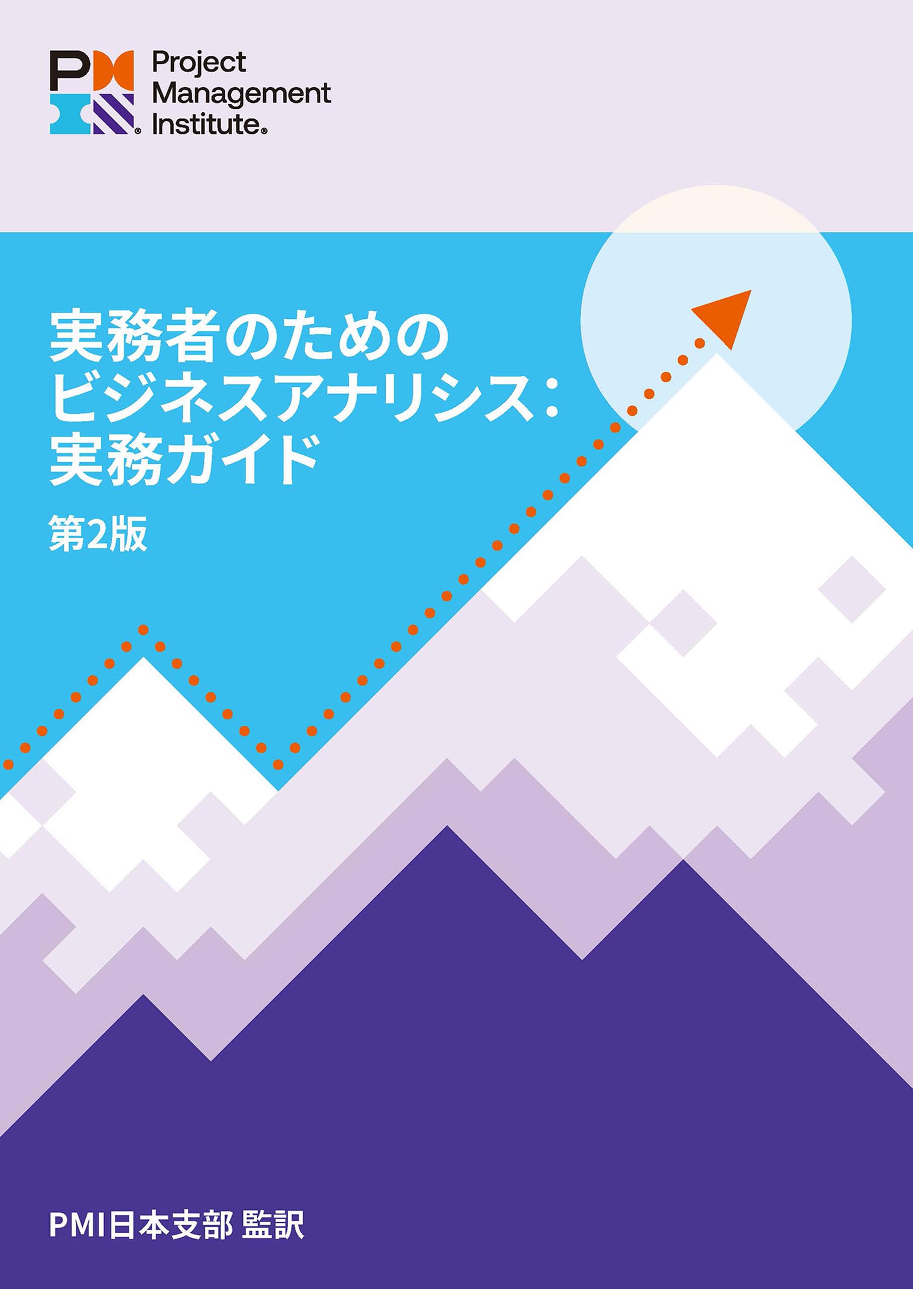 Amazon.co.jp: Project Management Institute: 本、バイオグラフィー